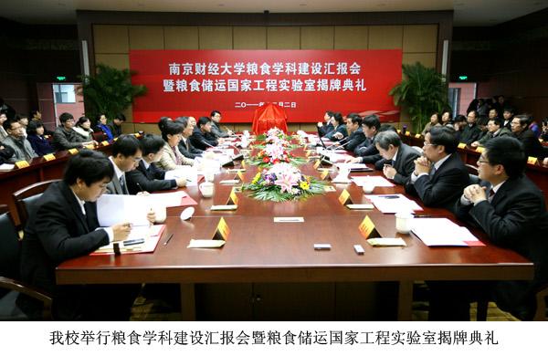 公司举行粮食团队建设汇报会暨粮食储运国家工程实验室揭牌典礼