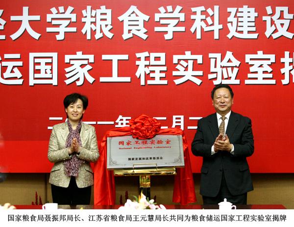 公司举行粮食团队建设汇报会暨粮食储运国家工程实验室揭牌典礼